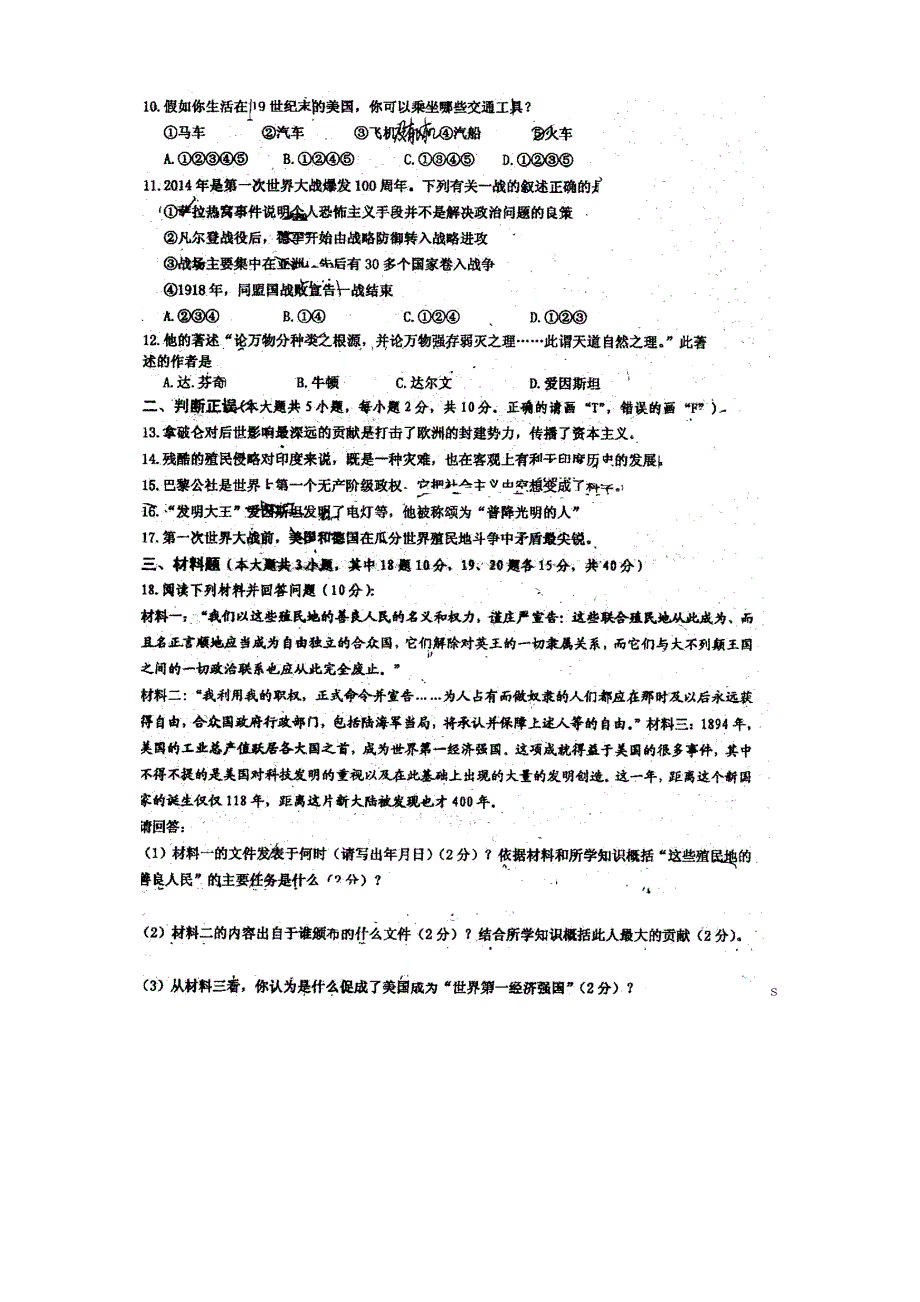 湖南省广益实验中学2015届九年级历史上学期第二次月考试题（扫描版，无答案） 新人教版_第2页