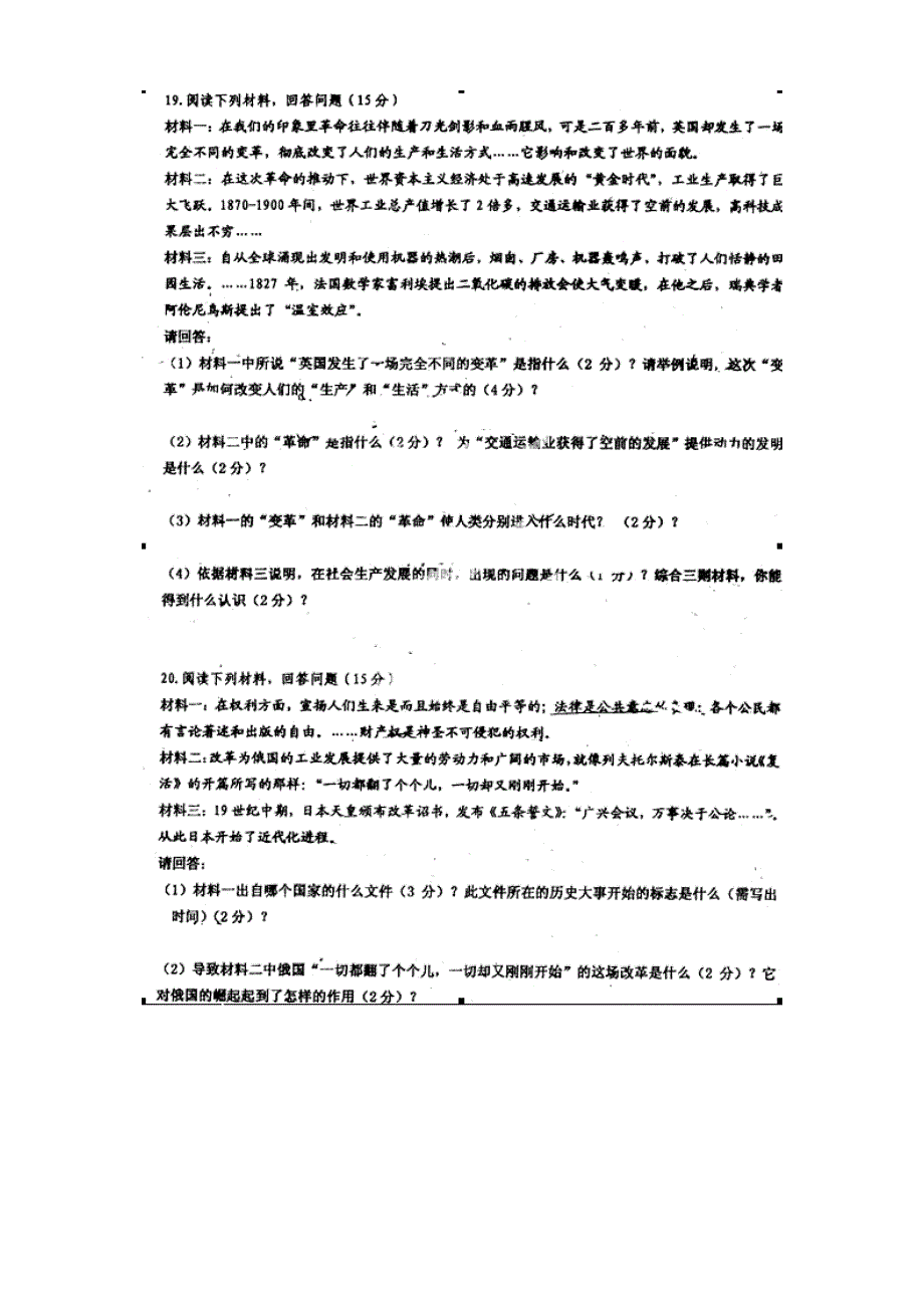 湖南省广益实验中学2015届九年级历史上学期第二次月考试题（扫描版，无答案） 新人教版_第3页