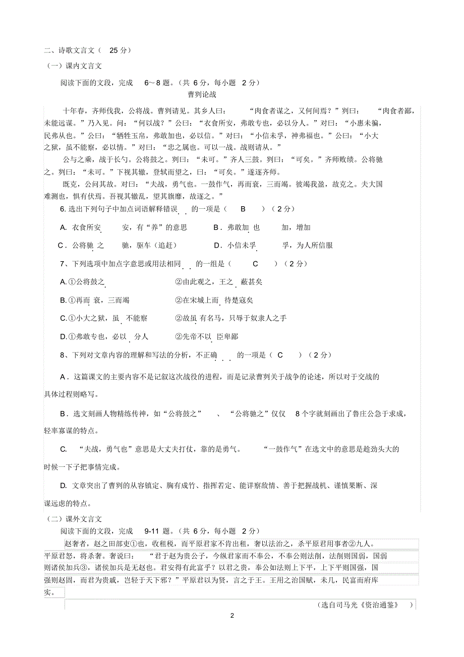 2017。01.育英初三语文期末试题及答案_第2页