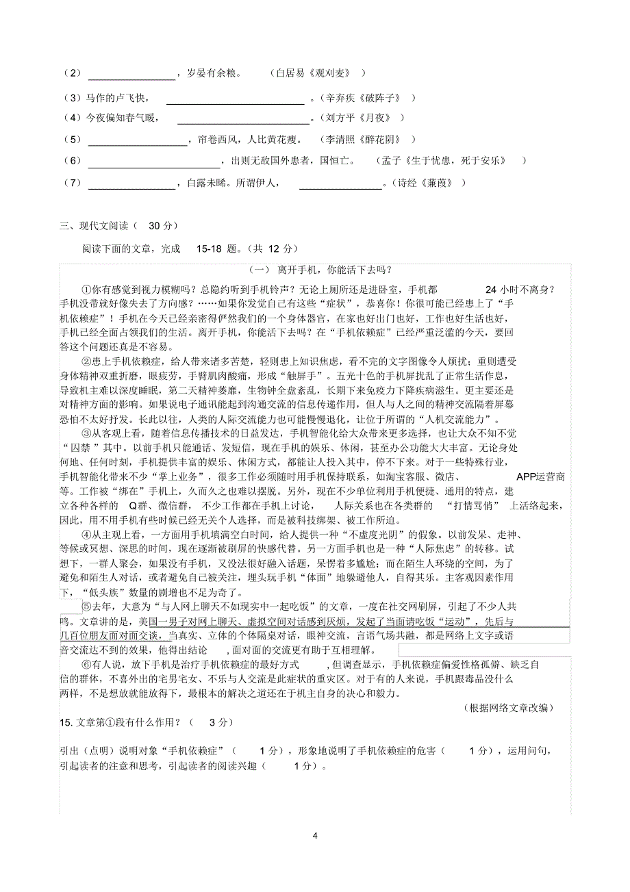 2017。01.育英初三语文期末试题及答案_第4页