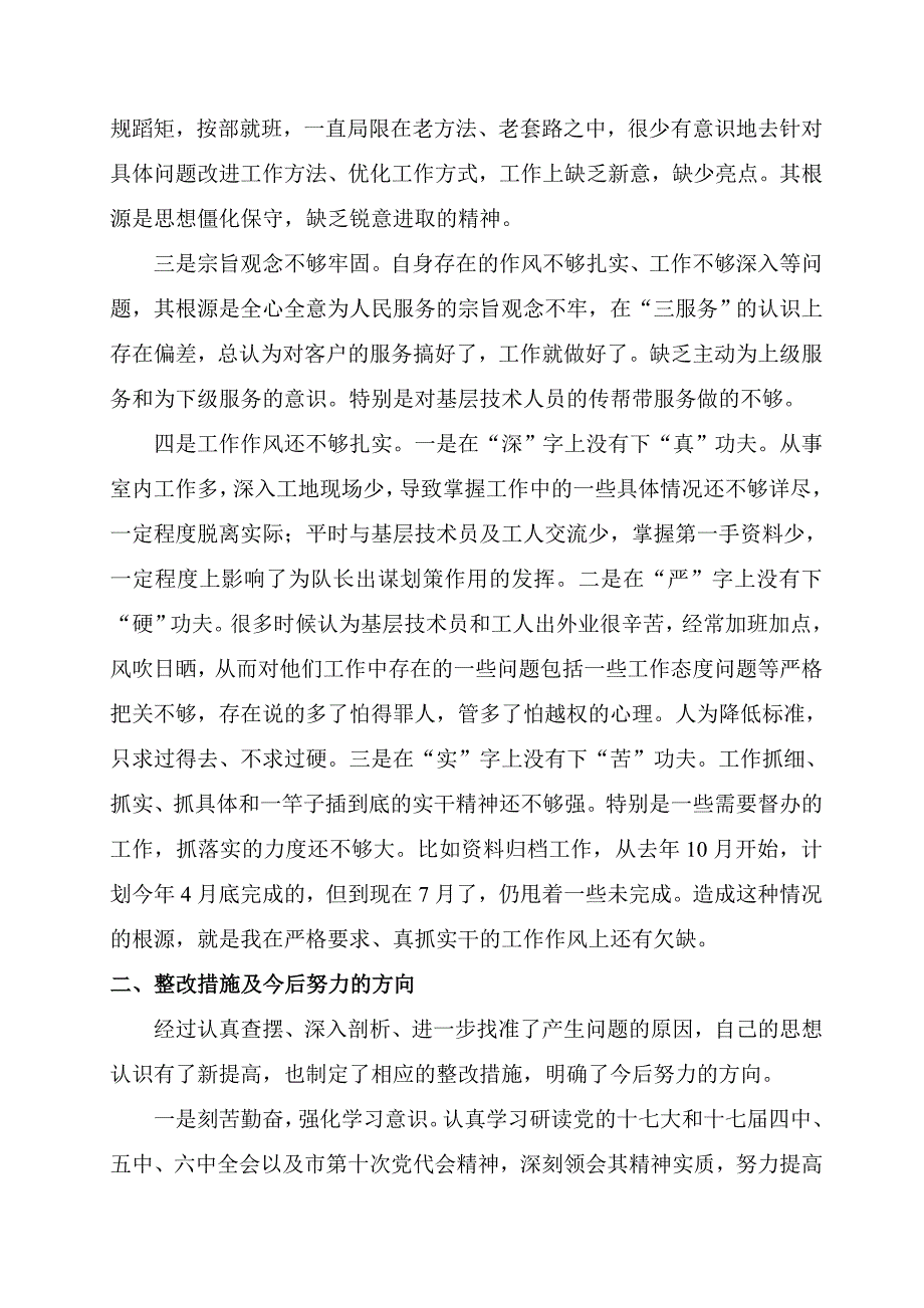 自我批评个人剖析材料_第2页