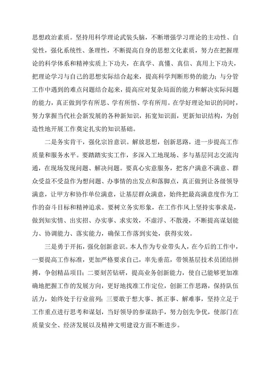 自我批评个人剖析材料_第3页