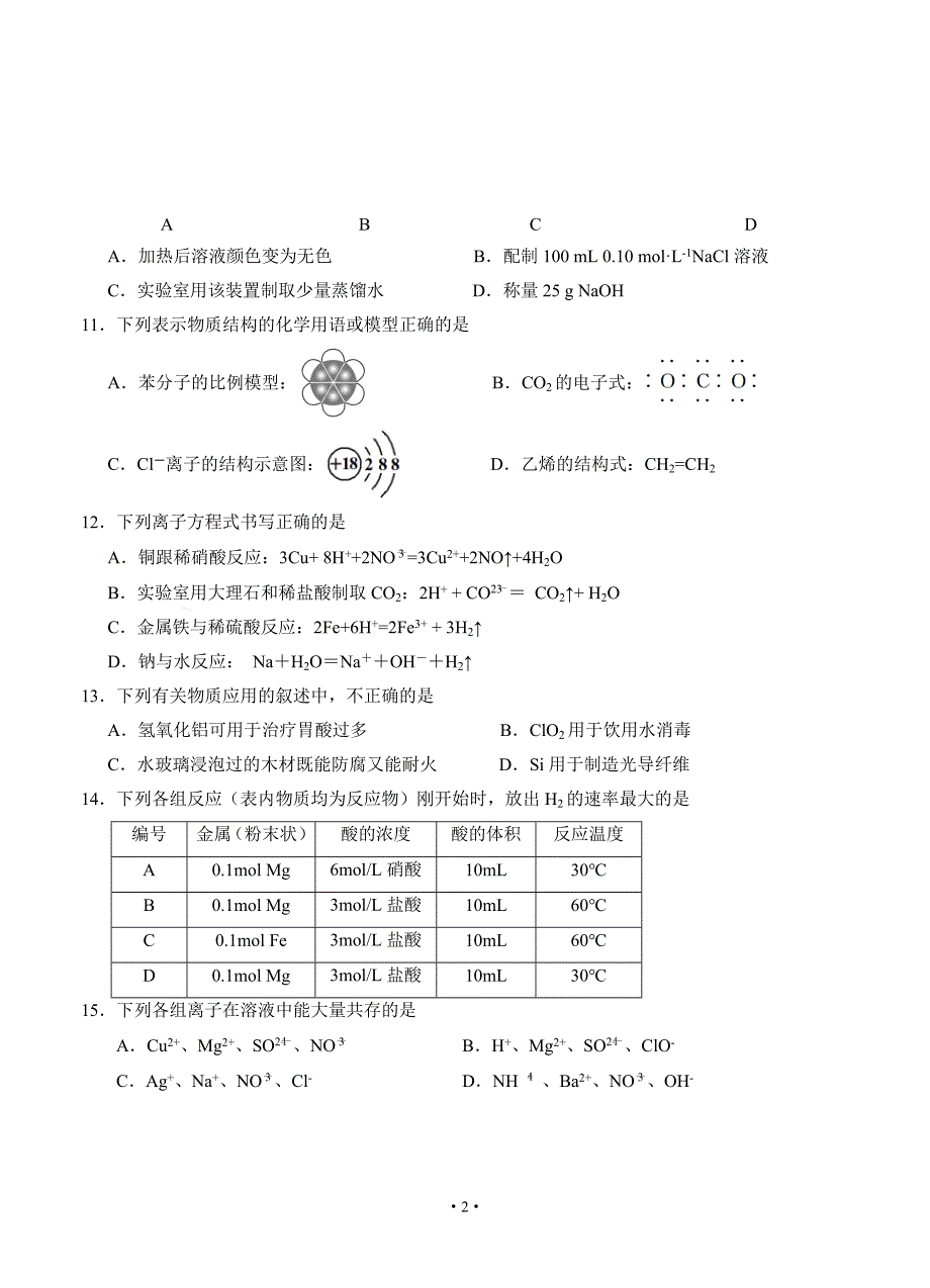 江苏省扬州市2013-2014学年高二学业水平测试模拟试卷二小高考模拟化学必修_第2页