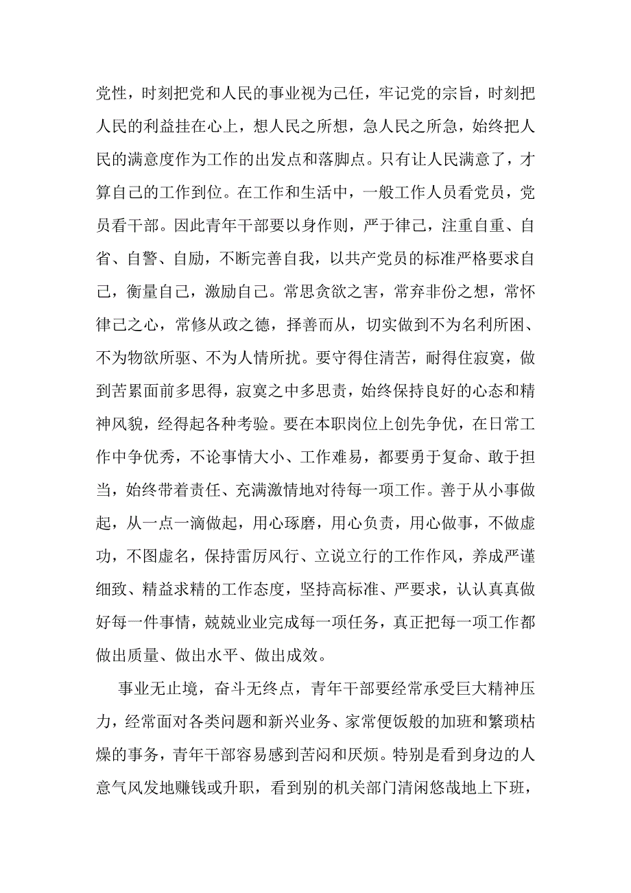 “守纪律、讲规矩、重执行”心得体会-个人金融部李杨_第3页