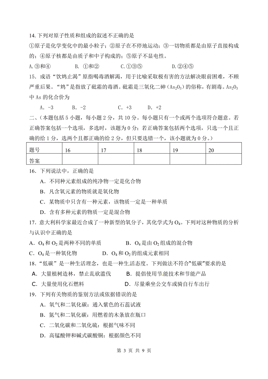 期中考试试卷化学_第3页