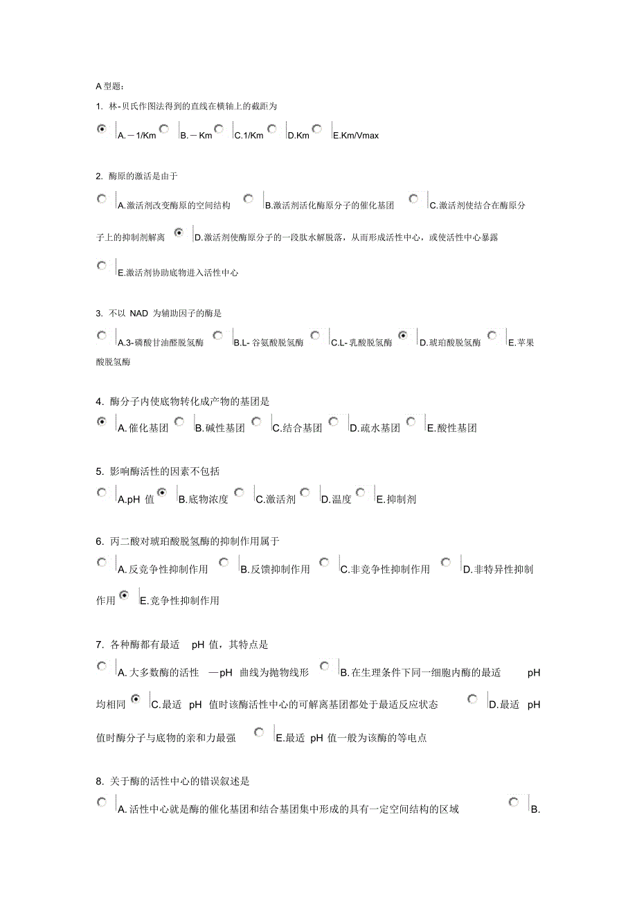 中医药大学生物化学Z第四次_第1页