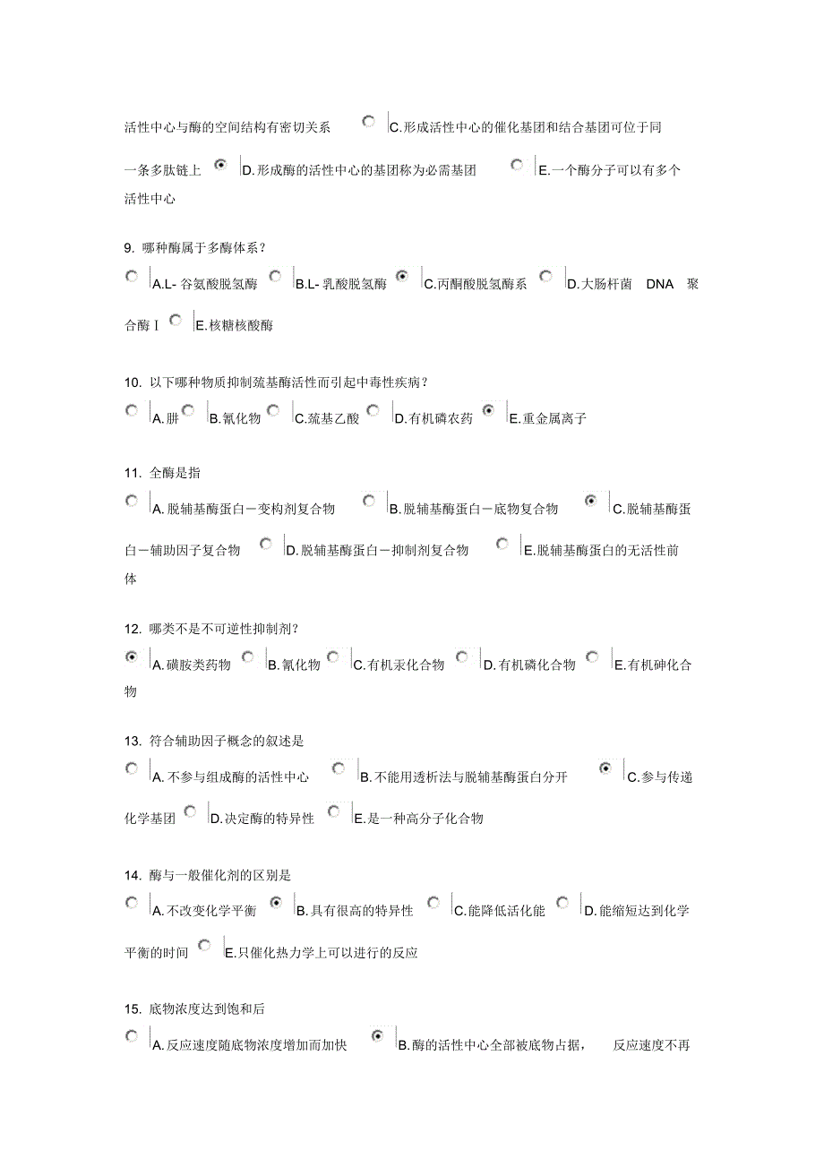 中医药大学生物化学Z第四次_第2页