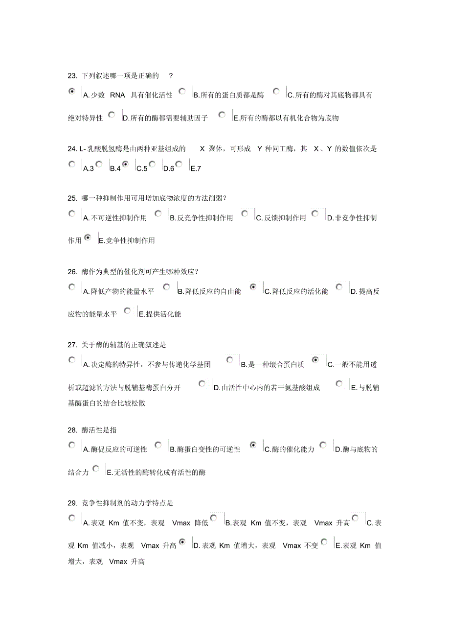 中医药大学生物化学Z第四次_第4页