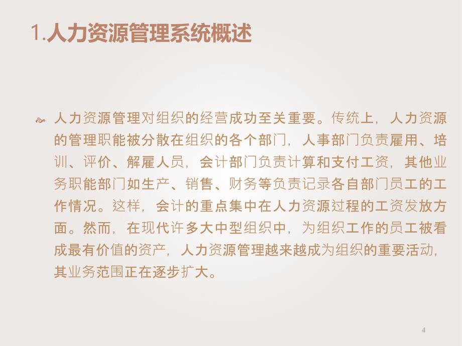 安徽工业大学《会计信息系统》--人力资源管理系统44_第4页