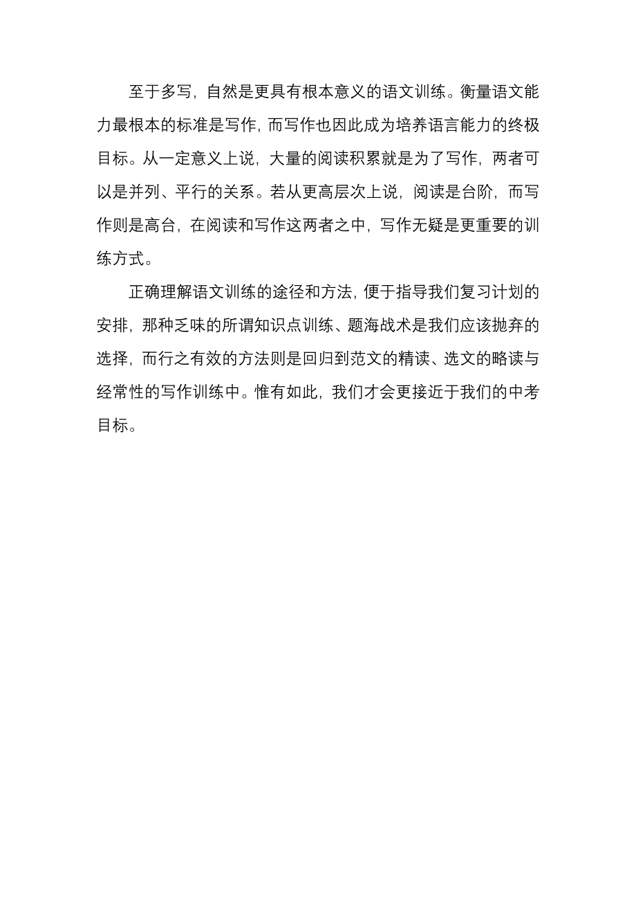 [中学教育]中考复习你如何理解语文训练_第3页