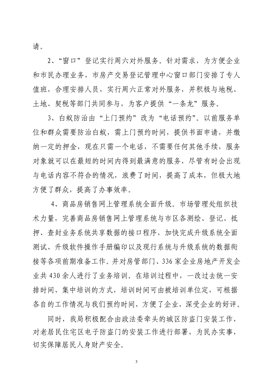 市房管局解放思想大讨论情况汇报_第3页