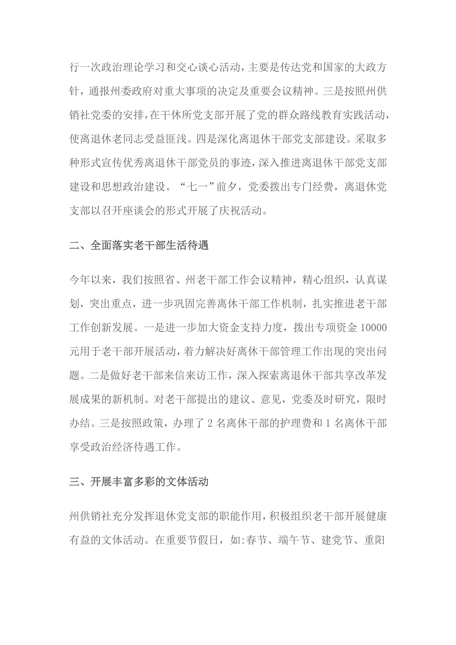 2018供销社老干部个人工作总结_第2页