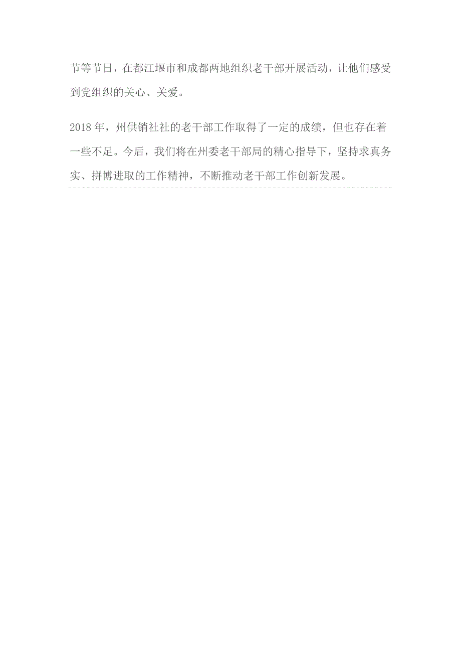 2018供销社老干部个人工作总结_第3页