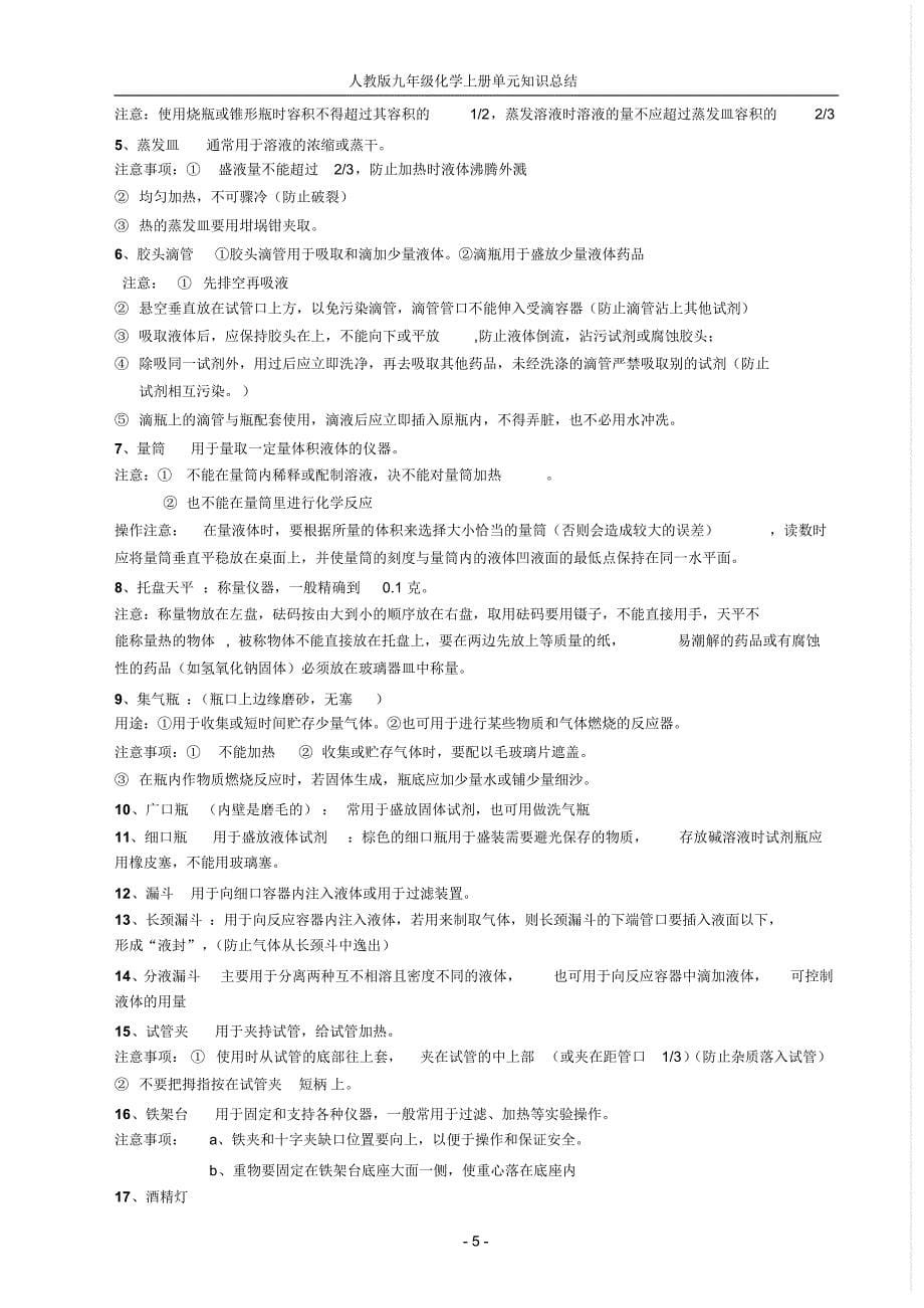 中考化学总复习资料(看了绝对不后悔、_精品)[1]_第5页