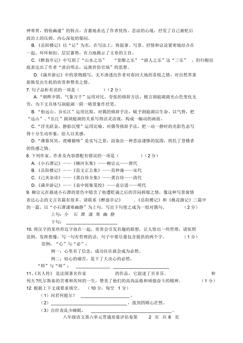 八年级下册第六单元贯通质量评估试卷_第2页