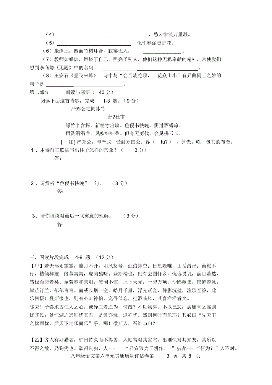 八年级下册第六单元贯通质量评估试卷_第3页