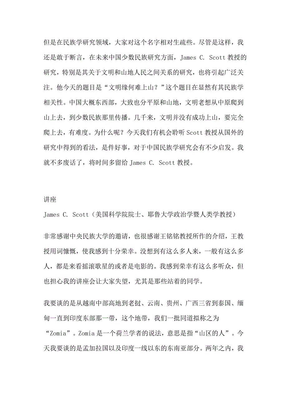 文明缘何难上山_第2页