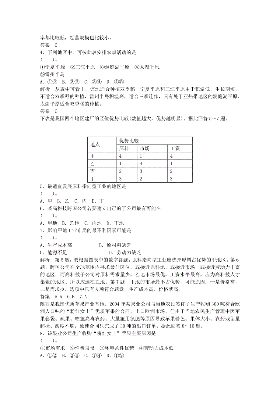 高中地理 第三章区域产业活动章末检测b 湘教版必修2_第2页