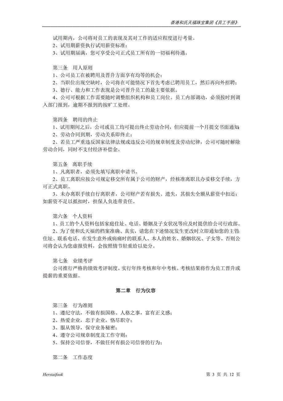 最好的员工手册范本_第3页