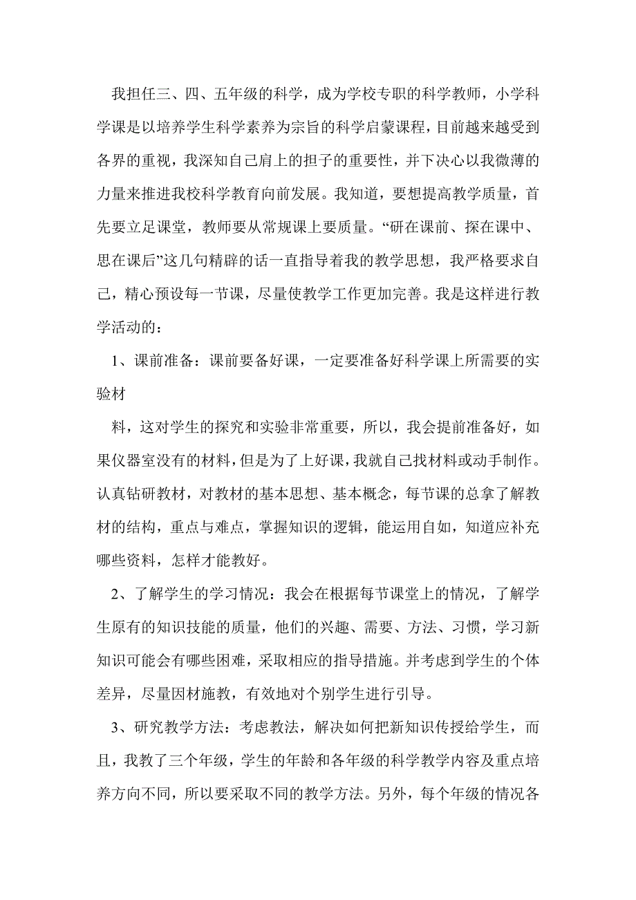 纪教师工作总结科学(精选多篇)_第3页