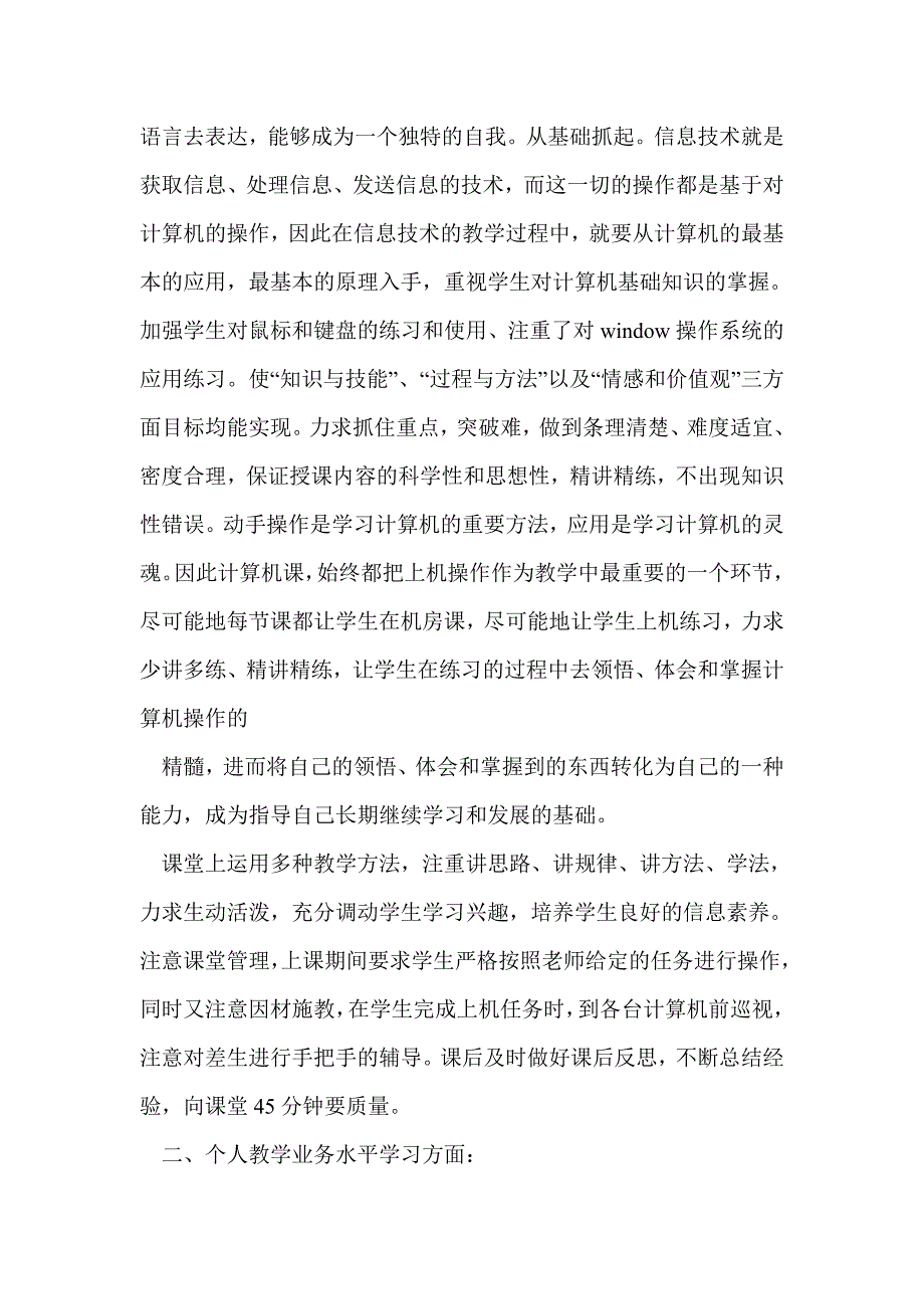 第二学期信息技术工作总结_第4页