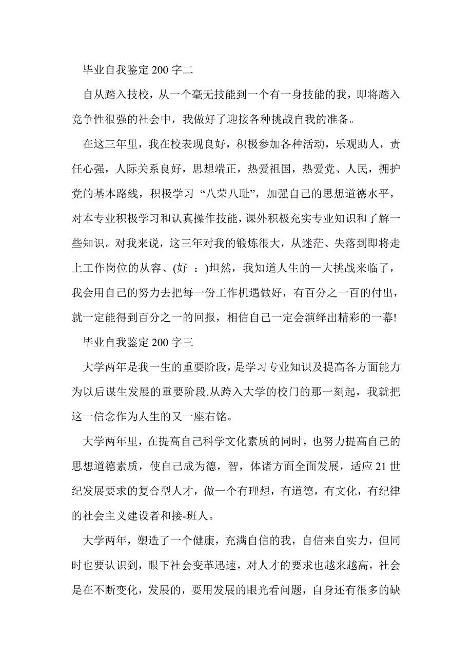 毕业生自我鉴定200字(精选多篇)_第2页