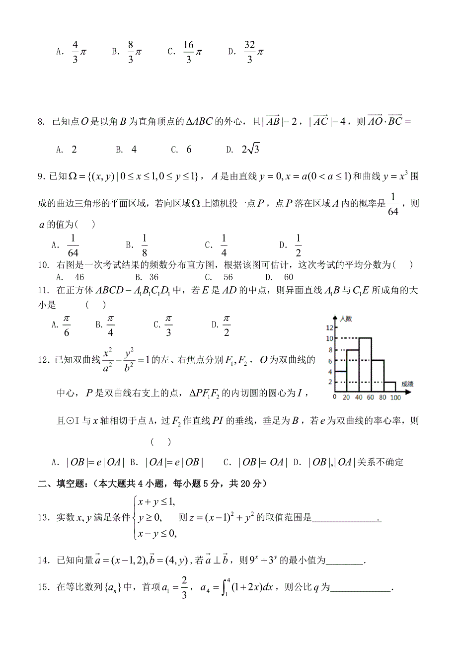 河北省2013-2014学年高二数学上学期期末考试新人教a版_第2页