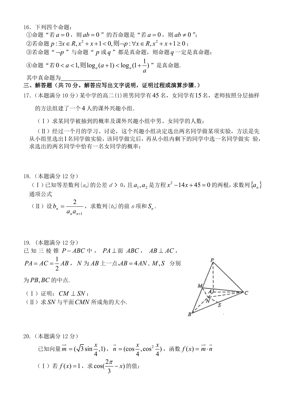 河北省2013-2014学年高二数学上学期期末考试新人教a版_第3页