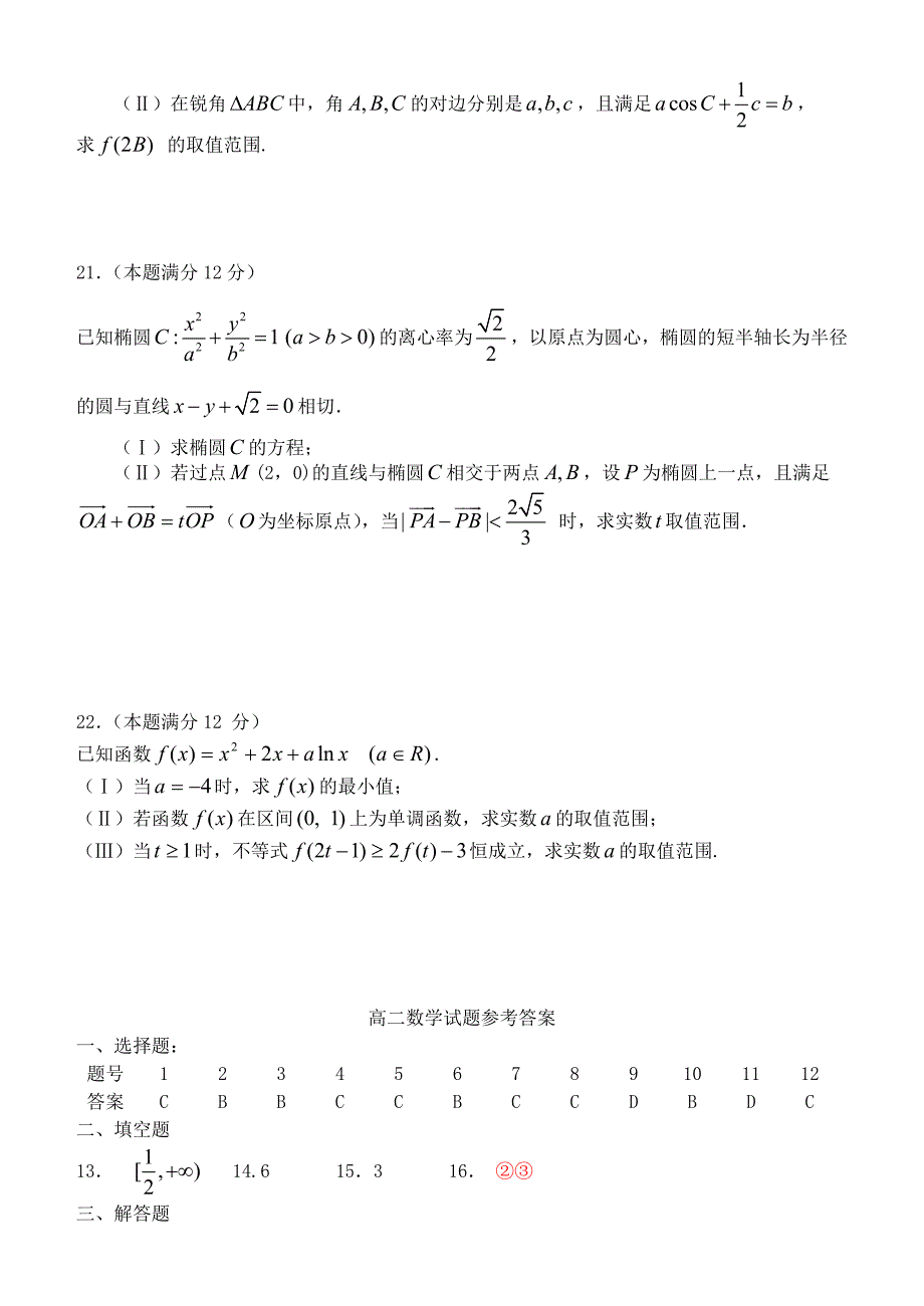 河北省2013-2014学年高二数学上学期期末考试新人教a版_第4页