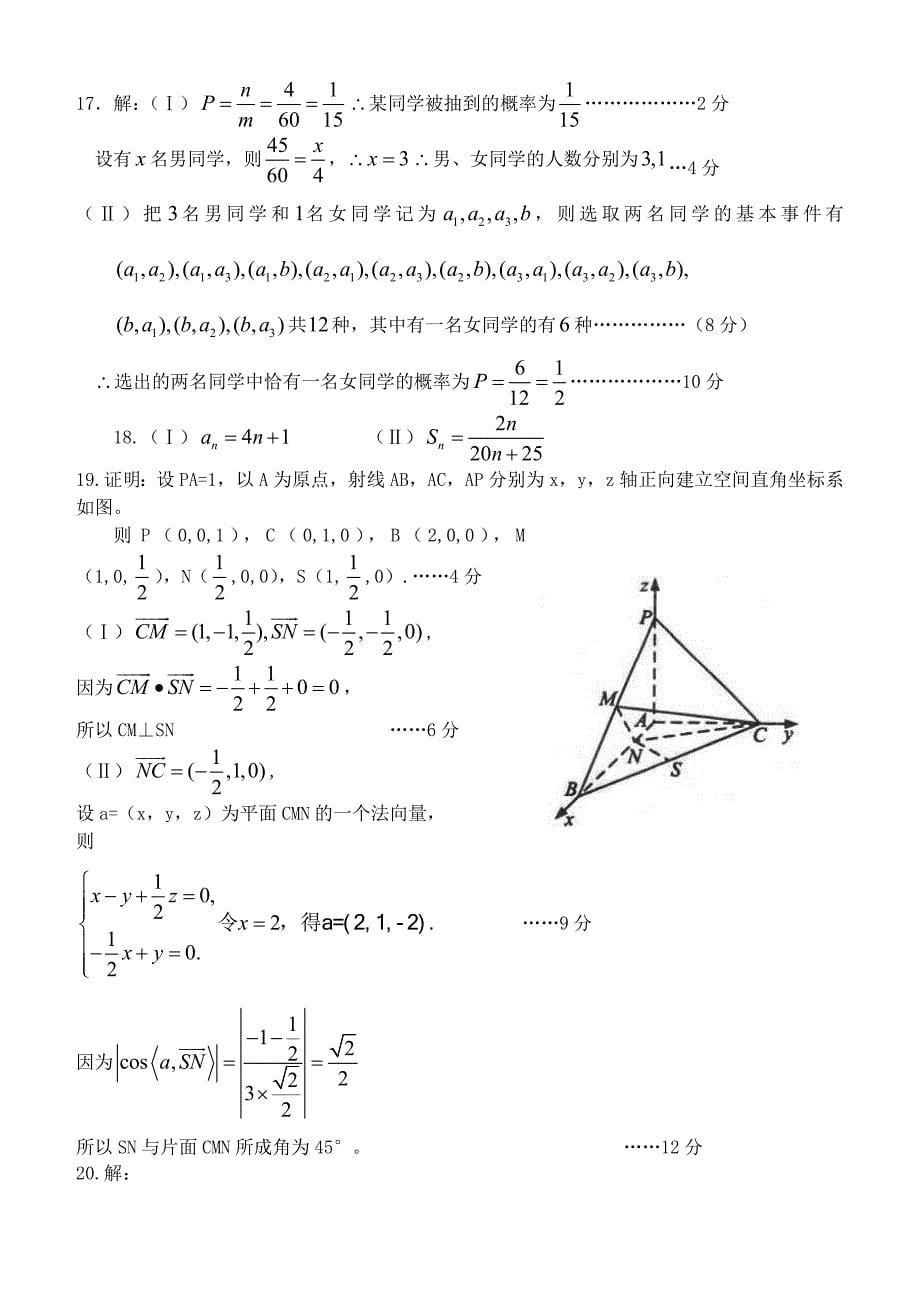 河北省2013-2014学年高二数学上学期期末考试新人教a版_第5页