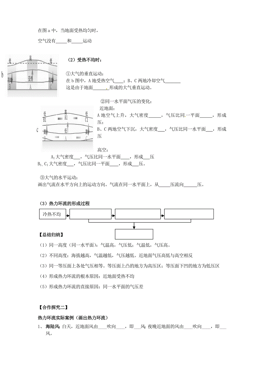 河南省焦作市沁阳一中2014年高中地理 2.32热力环流导学案 新人教版必修1_第2页