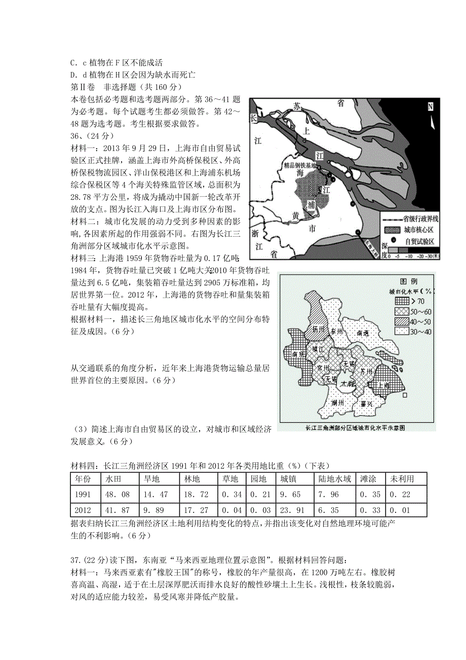 江西省南昌市教研室命制2014届高三文综（地理部分）交流卷试题（一）_第3页