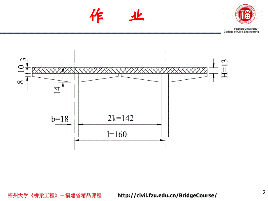 计算图2-46所示t梁翼板所构成铰接悬臂板的设计_第2页