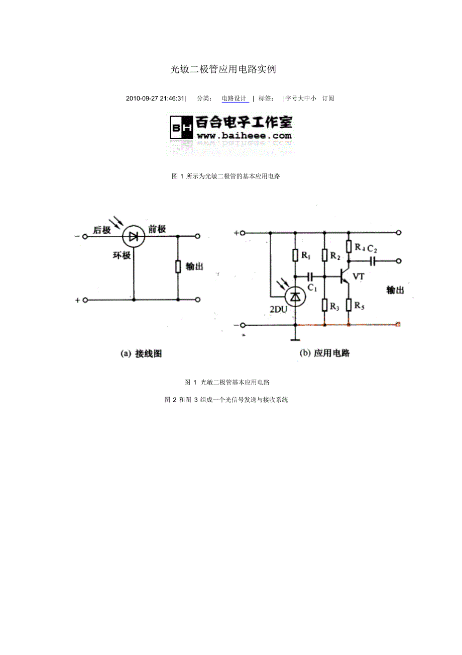 光敏二极管应用电路实例_第1页