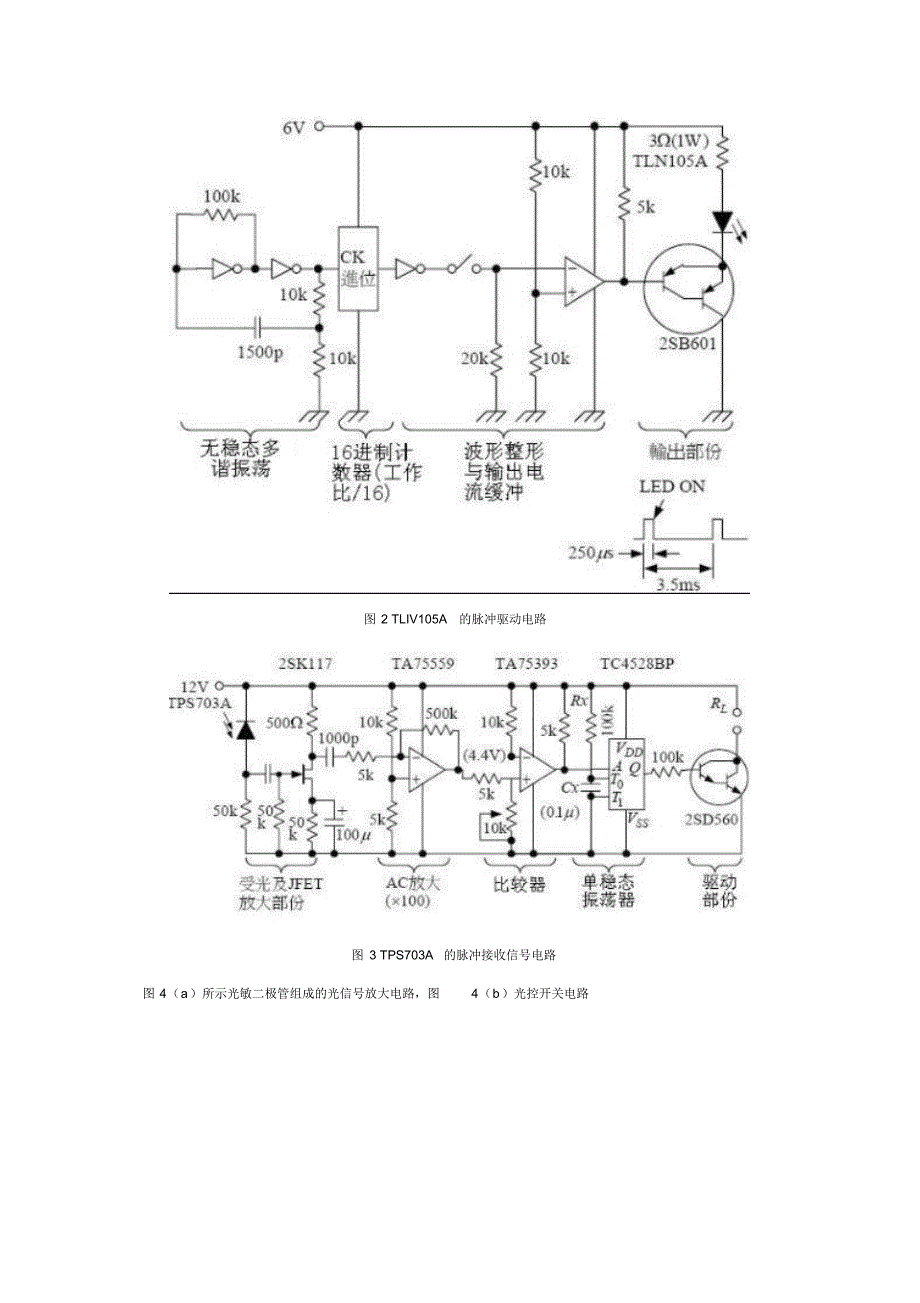 光敏二极管应用电路实例_第2页