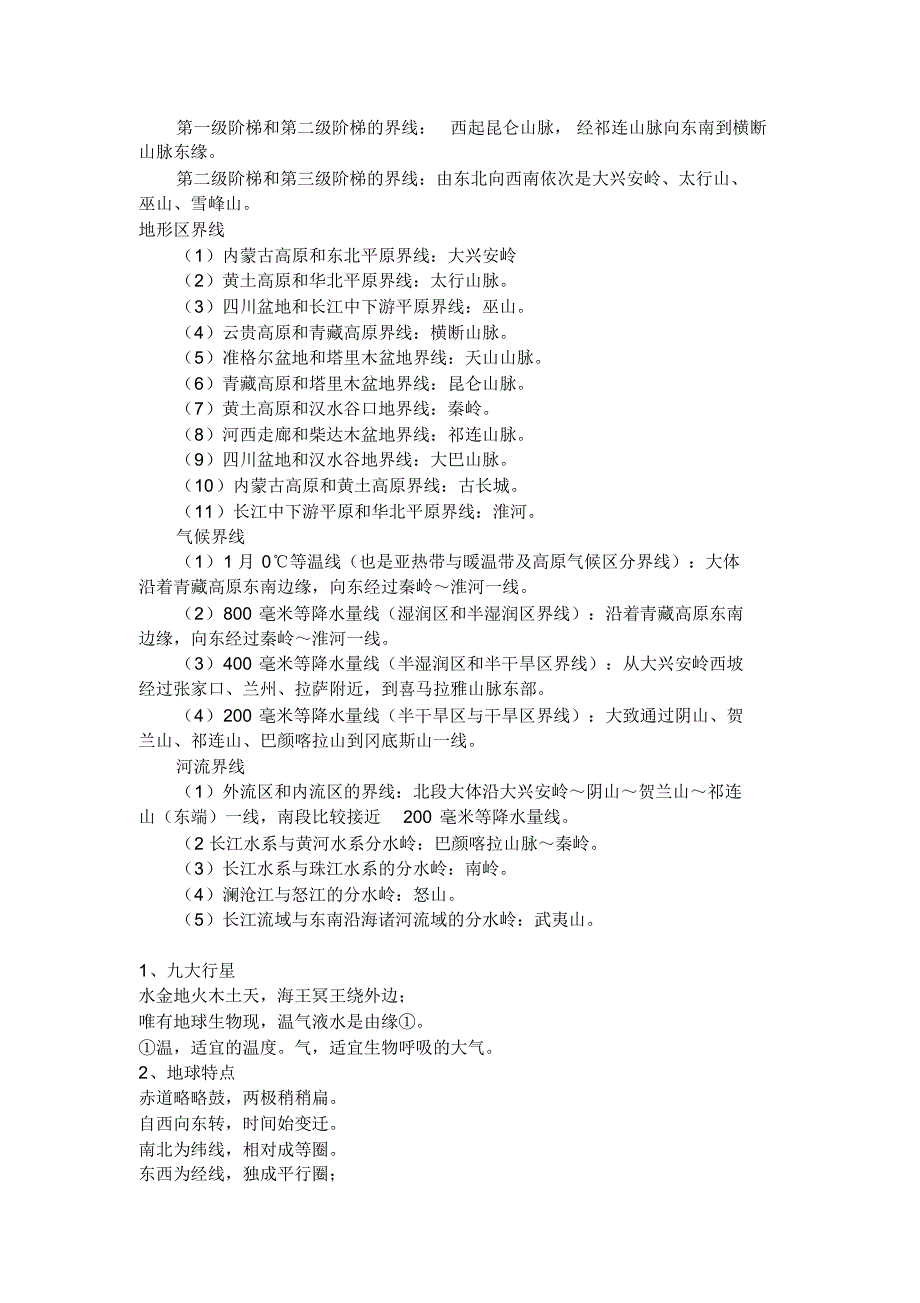 鲁教版初中地理记忆顺口溜_第4页