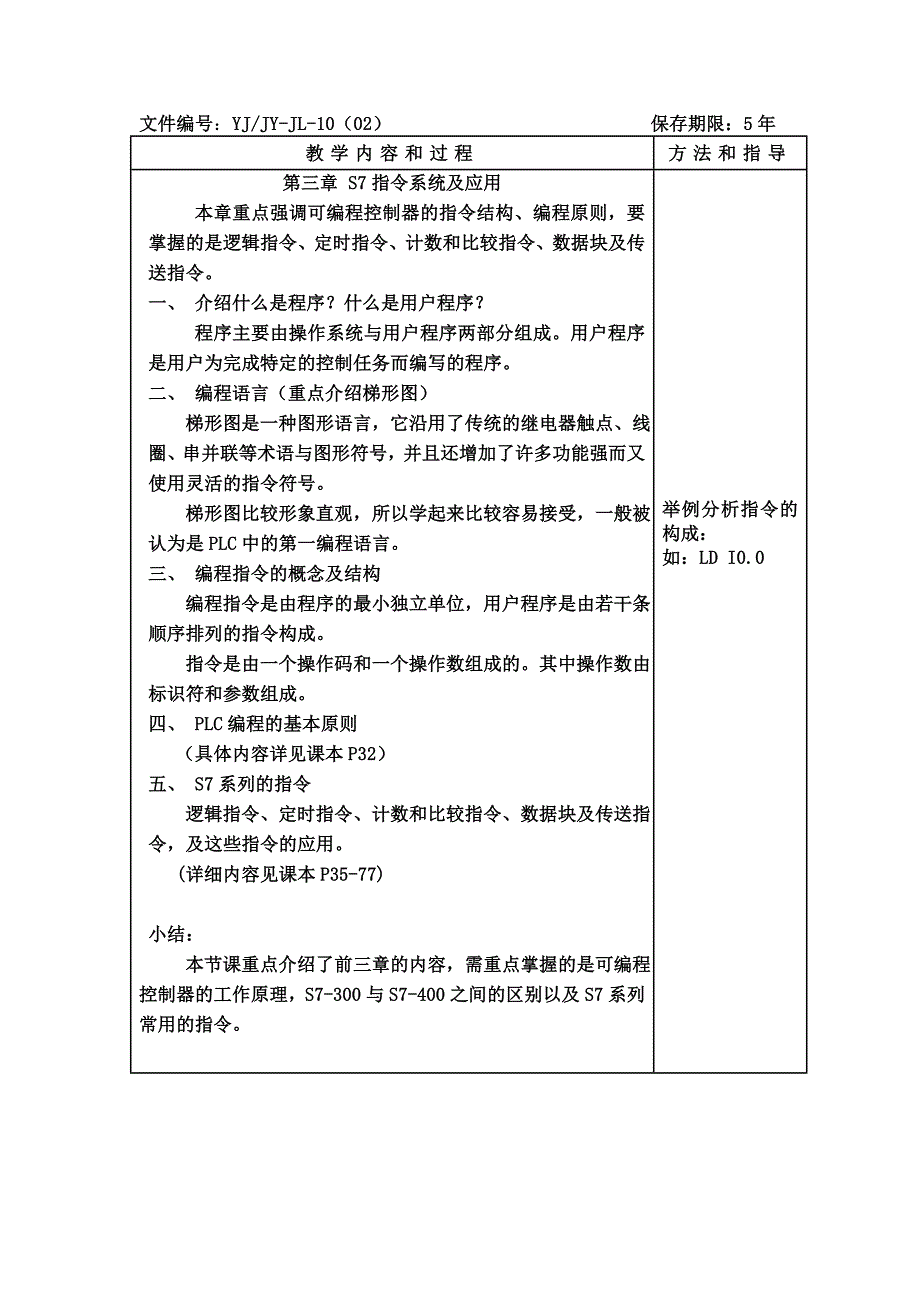 可编程控制器教案1_第3页