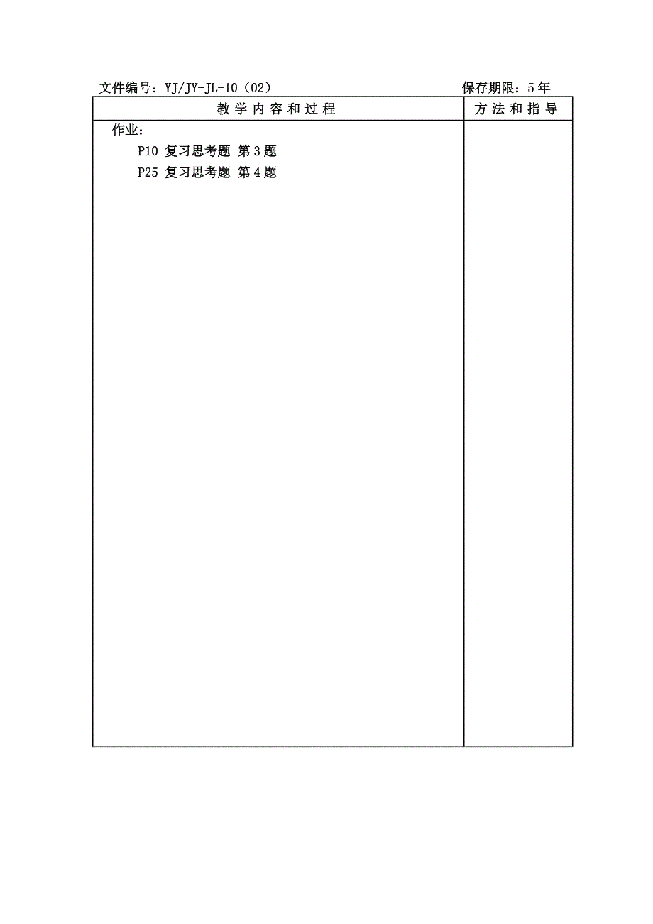 可编程控制器教案1_第4页