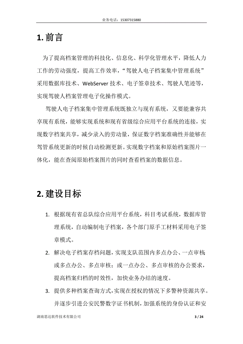 驾驶人、机动车电子档案集中管理系统_第3页