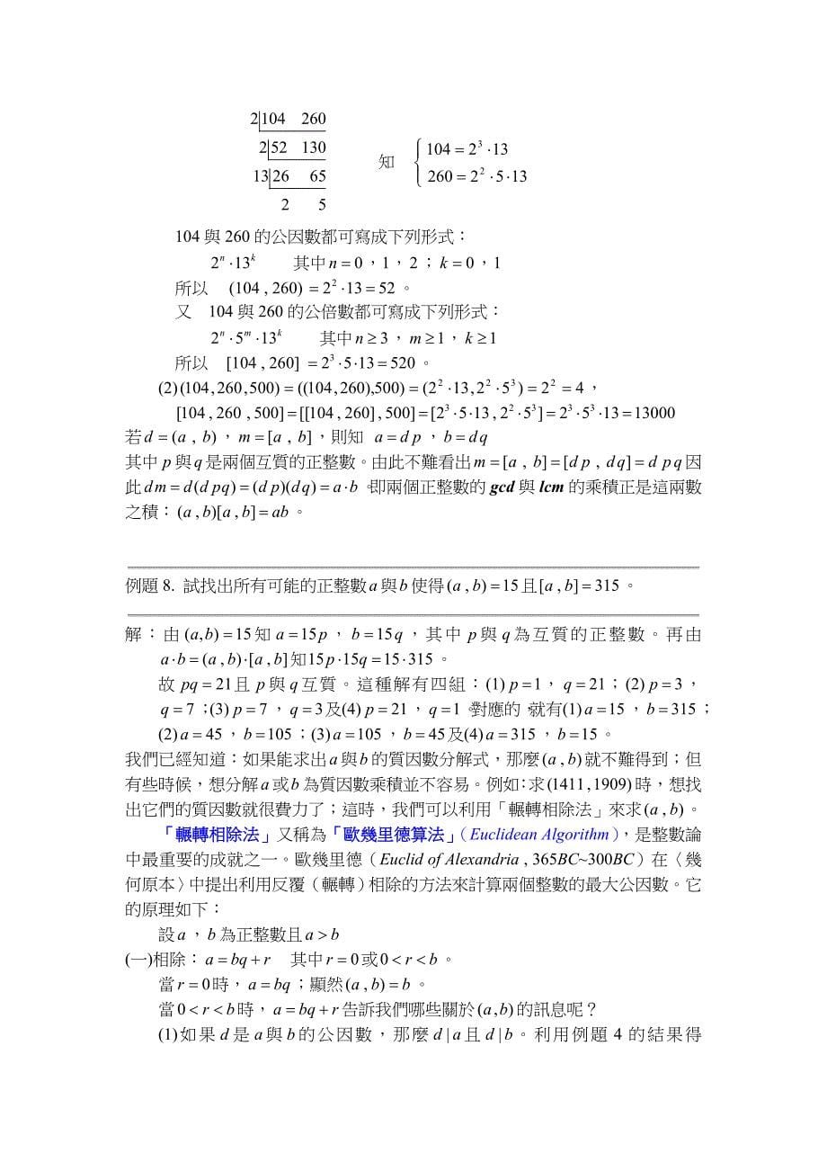 设不同的英文字母代表不同的阿拉伯数字_第5页