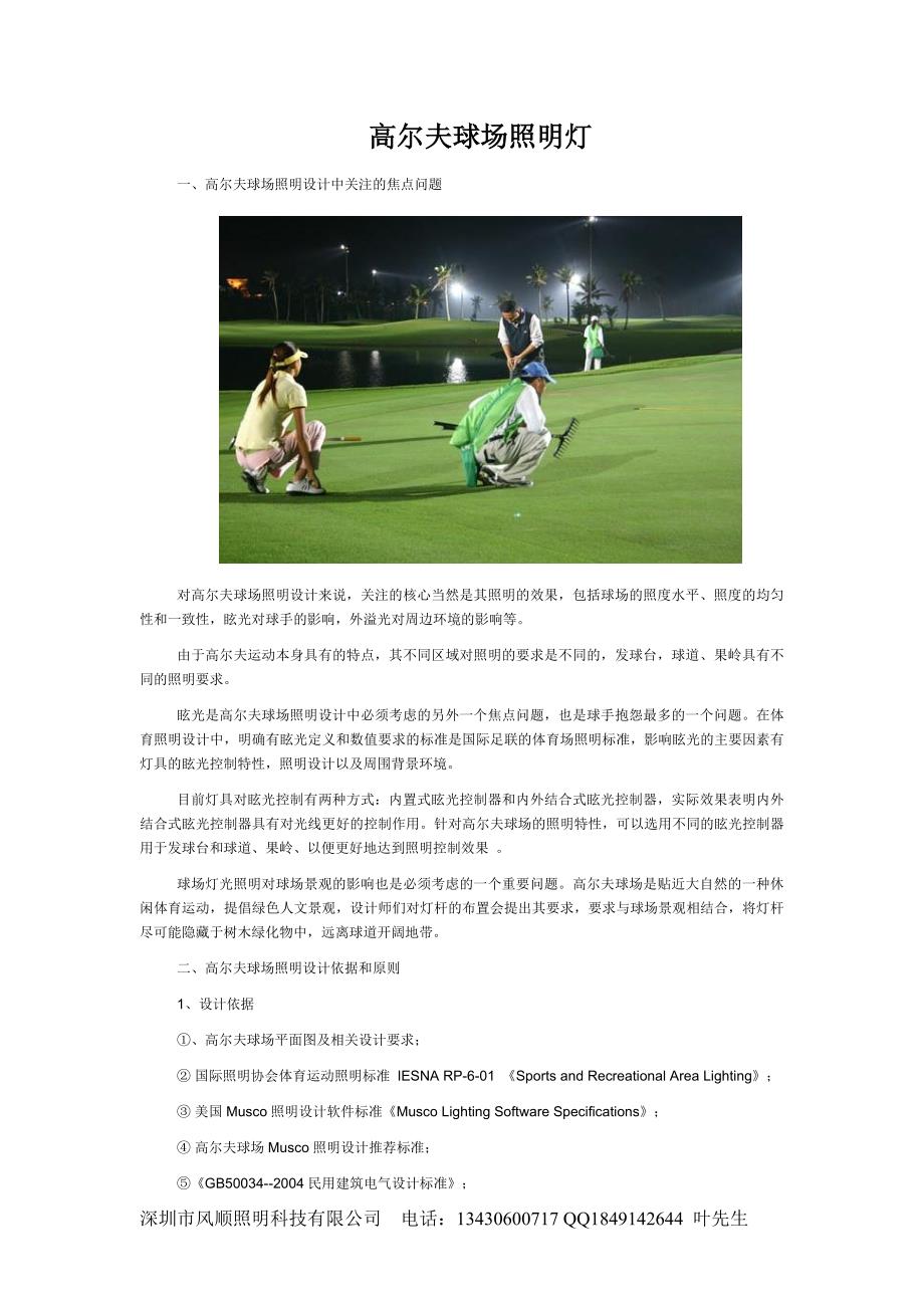 高尔夫球场照明灯设计_第1页