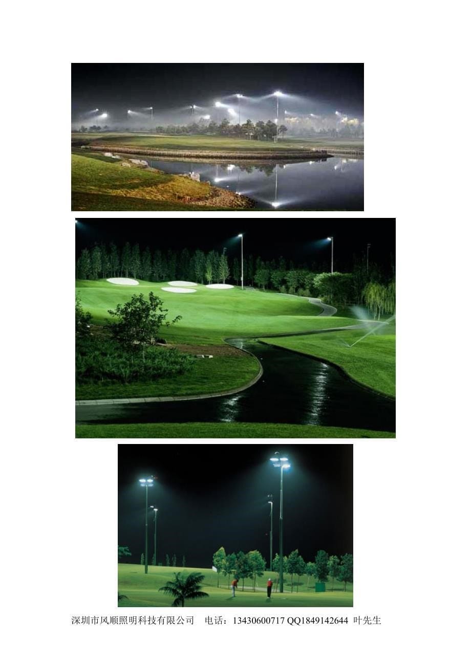 高尔夫球场照明灯设计_第5页