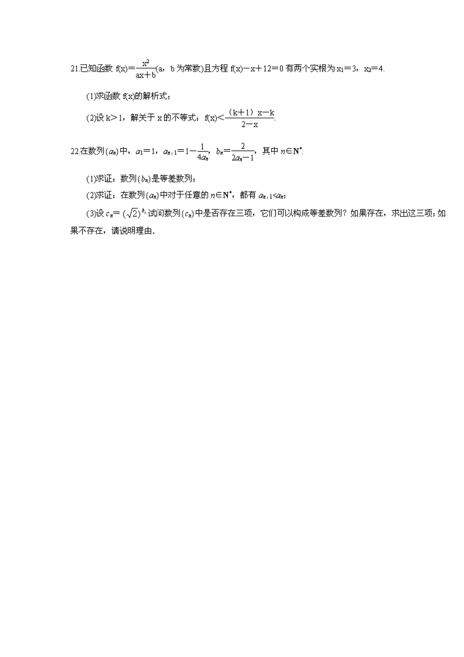 江西省2014-2015学年高二数学上学期第三次月考试卷（文零、文特零）_第4页