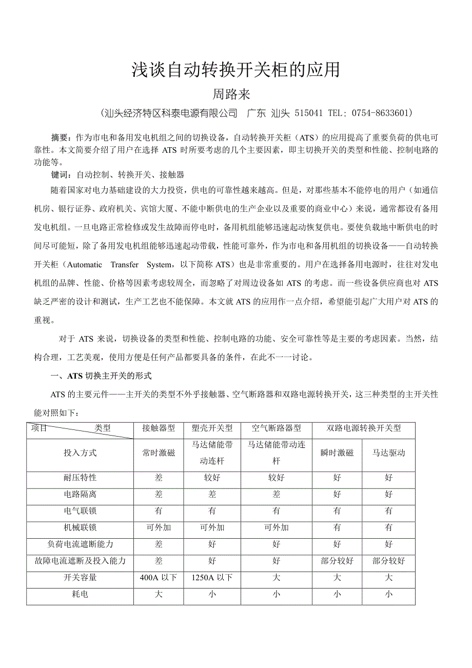 自动转换开关柜  ats_第1页