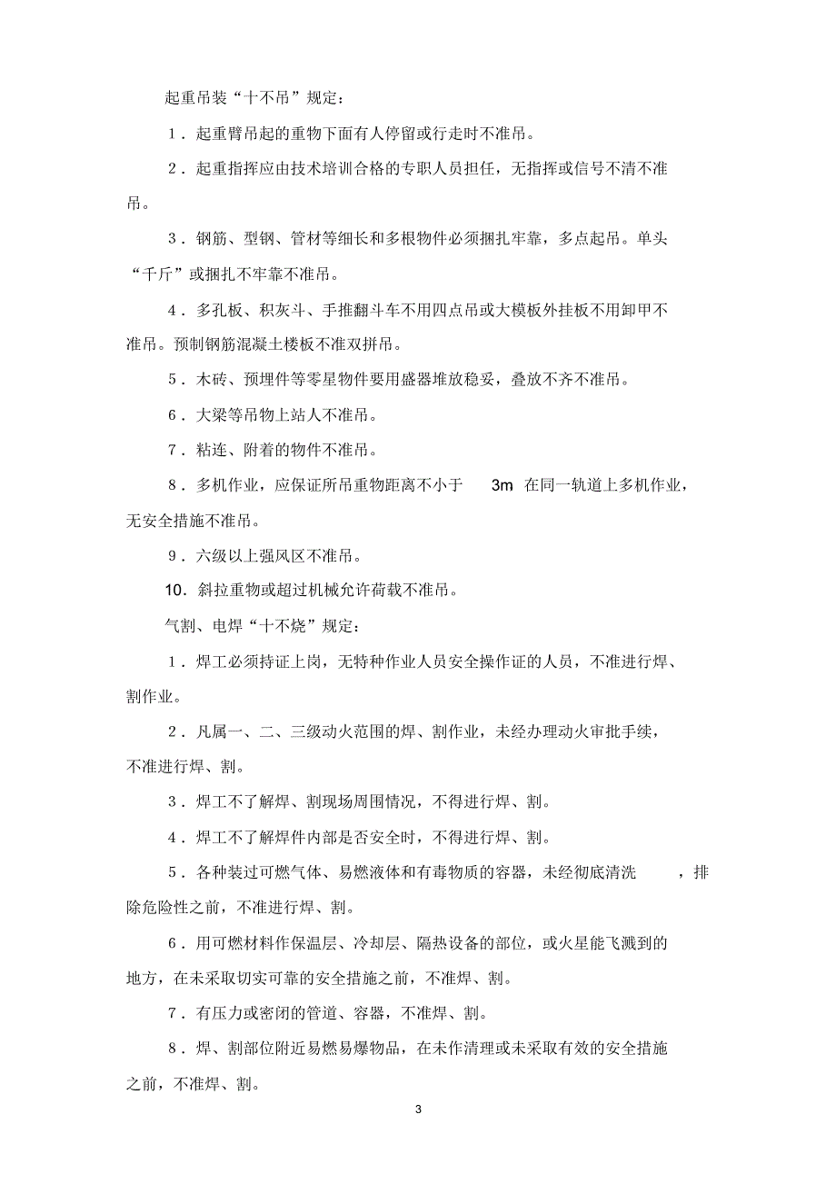 三级安全教育培训资料(箱梁厂)(1)_第3页