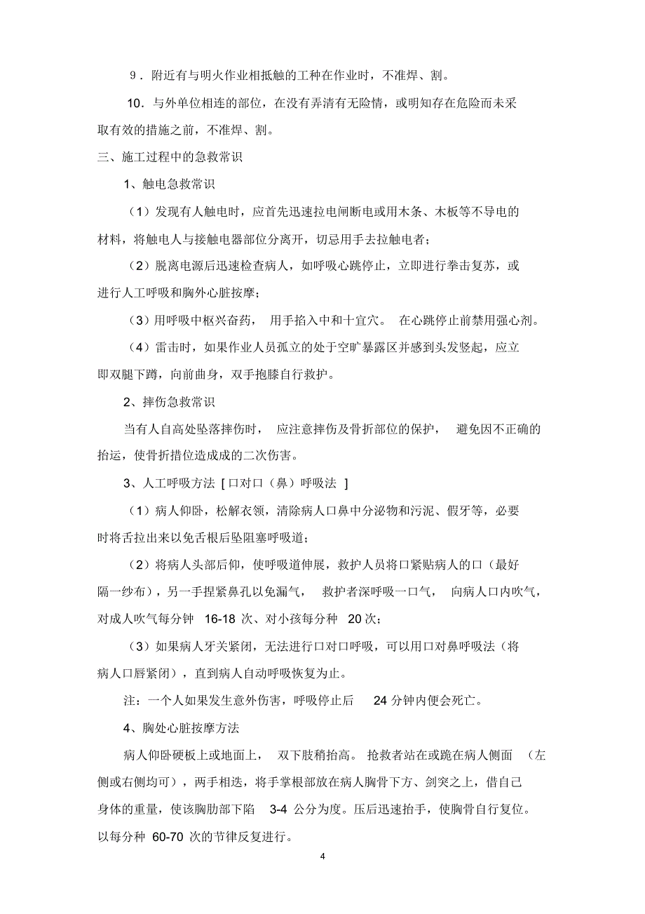 三级安全教育培训资料(箱梁厂)(1)_第4页