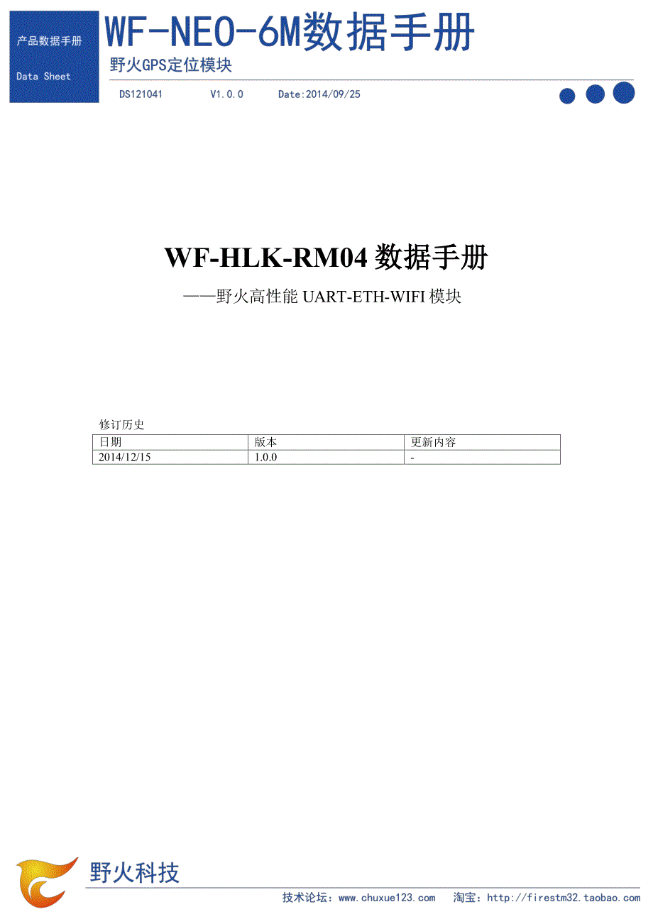 野火wf-hlk-rm04模块数据手册_第1页