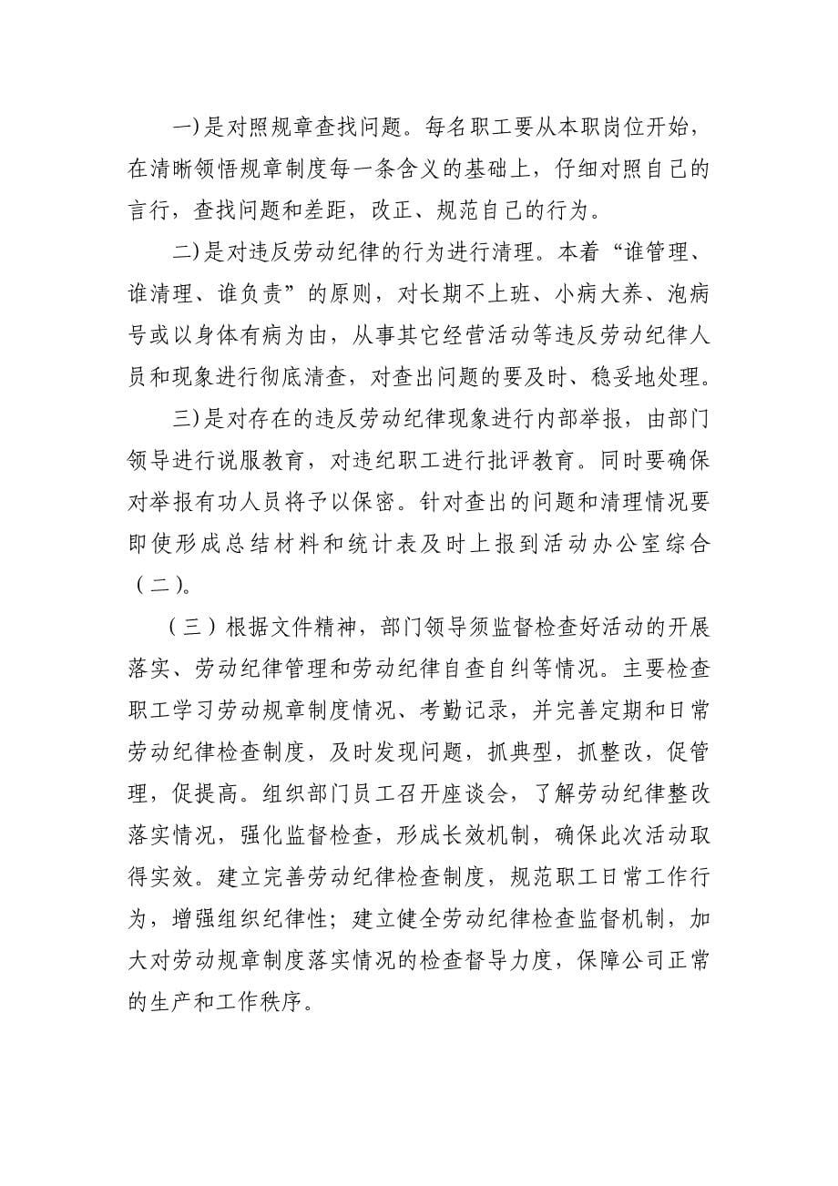 劳动纪律整顿安排措施1_第5页