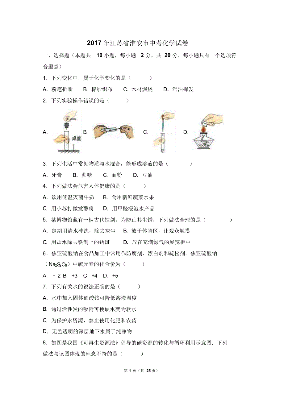 2017淮安化学中考题及答案_第1页