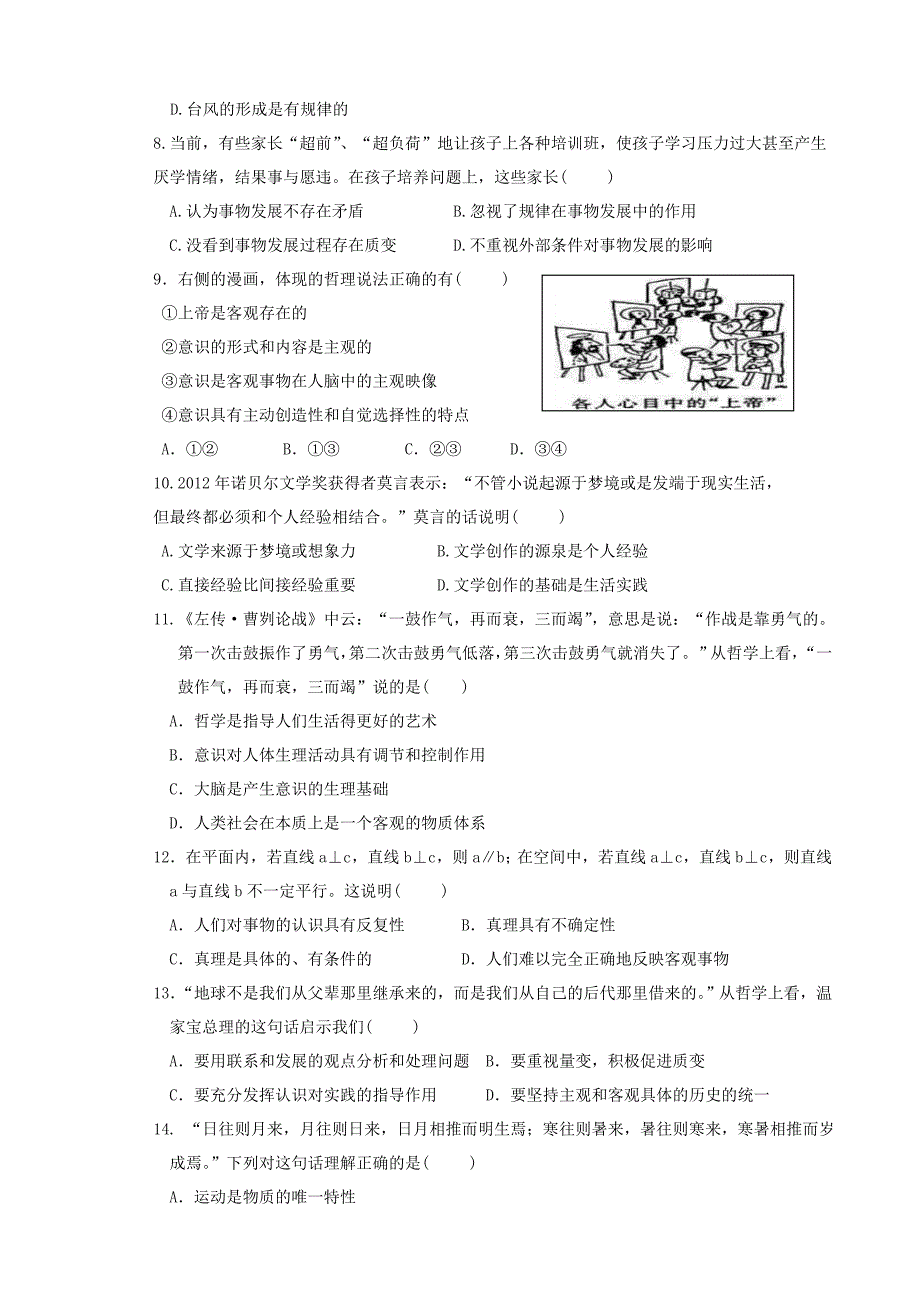 甘肃省武威市第六中学2013-2014学年高二政治上学期模块学习终结性检测试题 理 新人教版_第2页